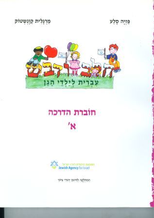 מדריך למורה א