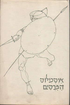 הפרסים