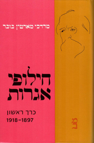 חילופי אגרות