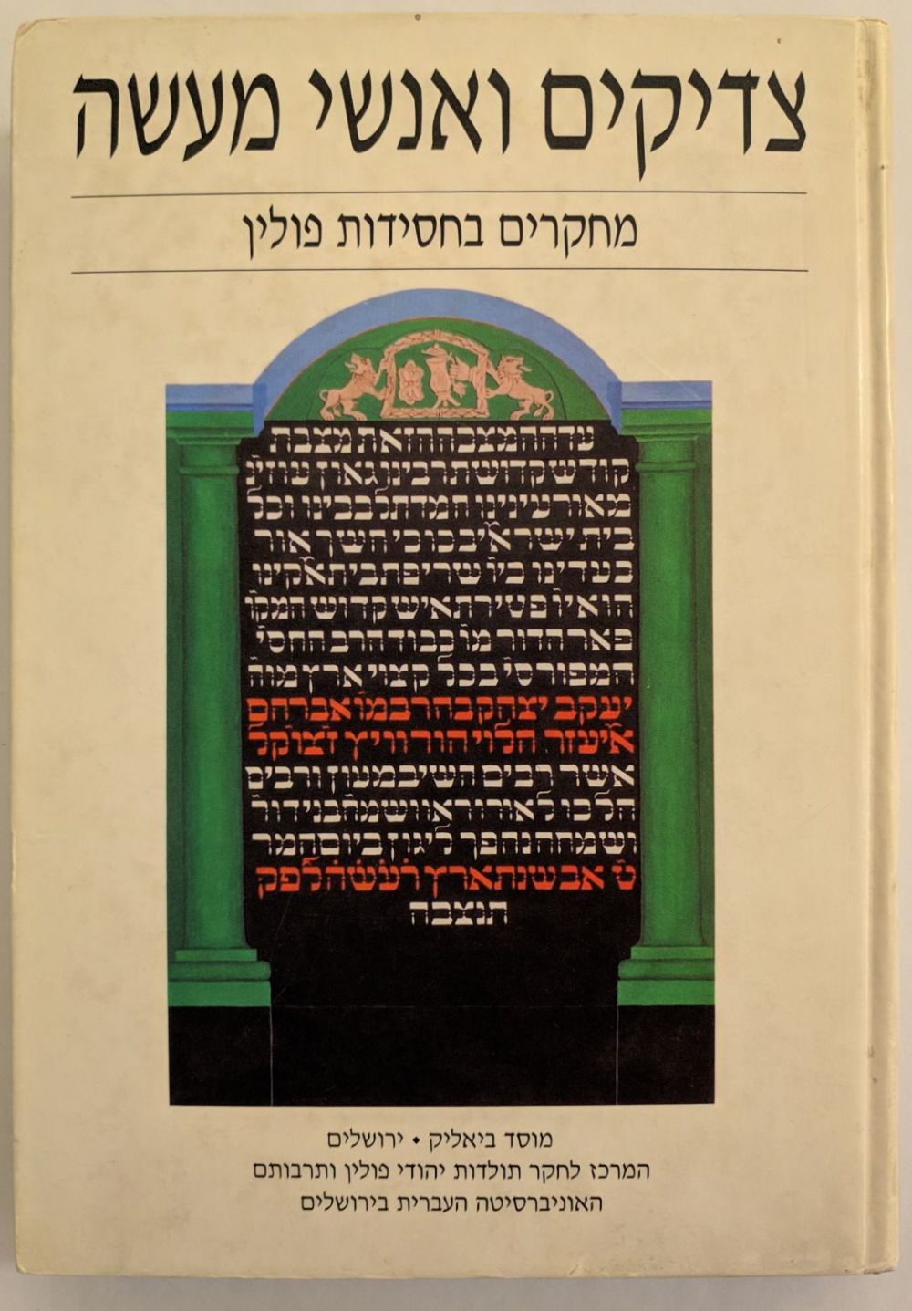 צדיקים ואנשי מעשה