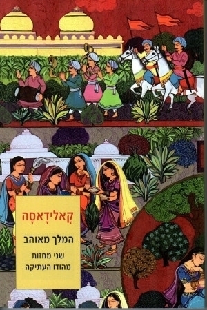 המלך מאוהב