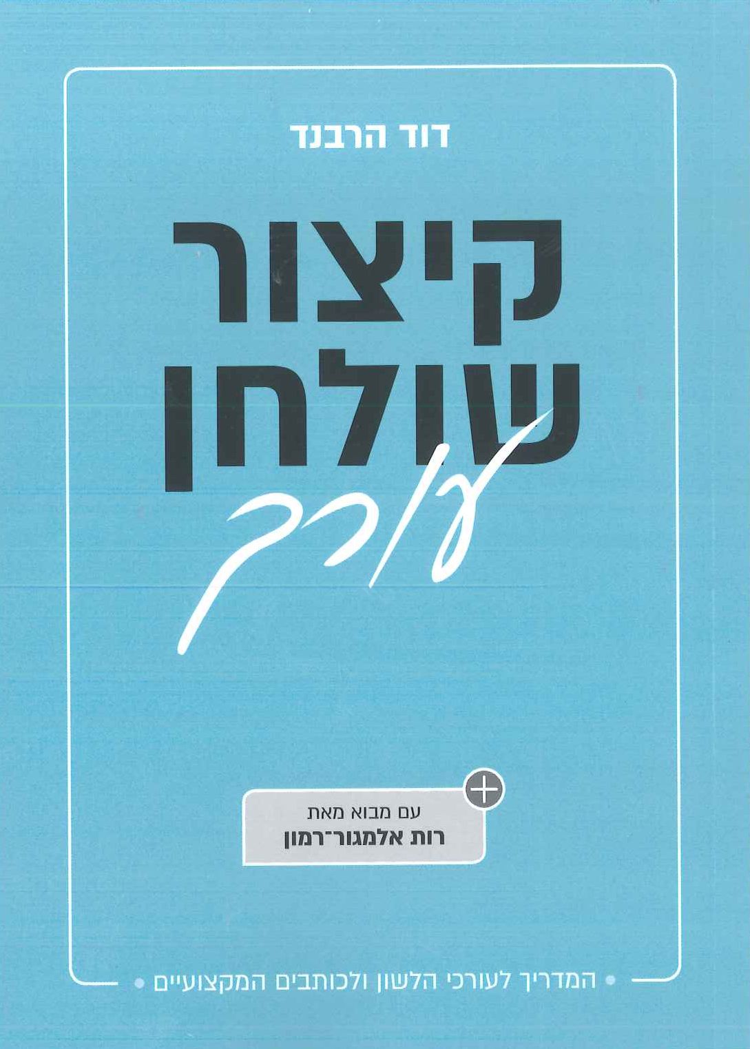 קיצור שולחן עורך