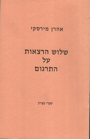 שלוש הרצאות על התרגום