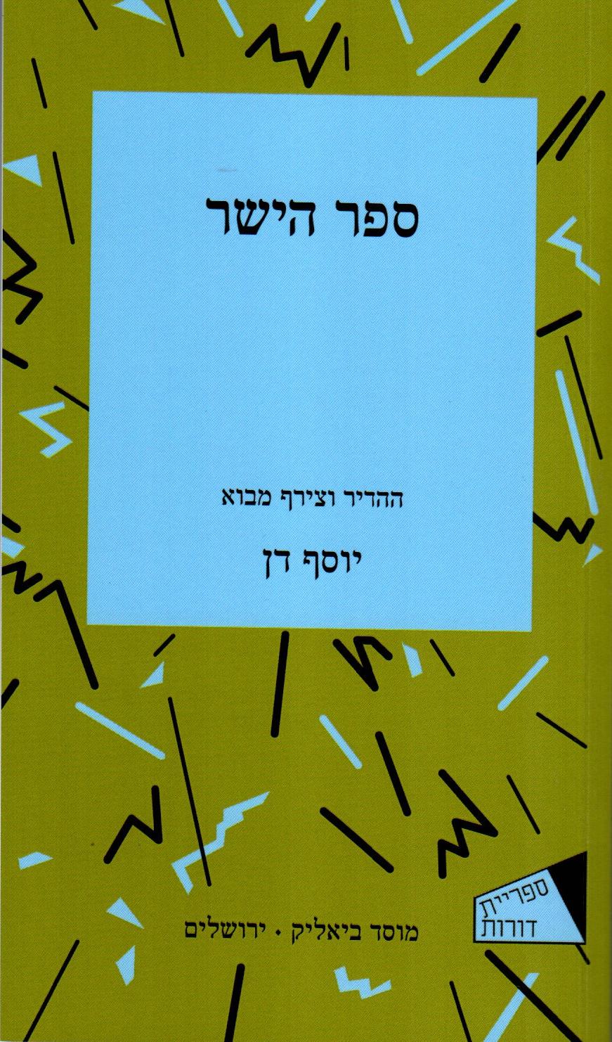 ספר הישר