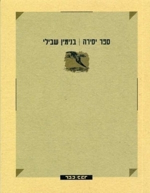 ספר יסירה