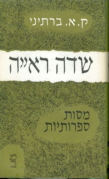 שדה ראייה