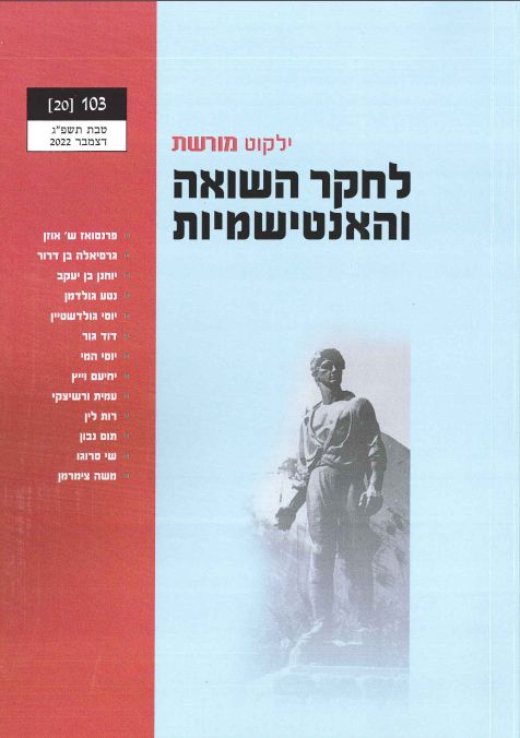 ילקוט מורשת 103