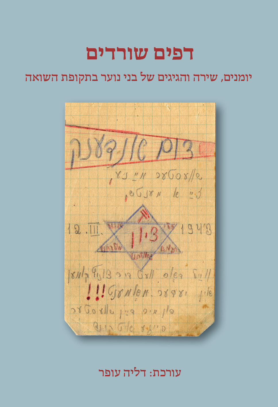 דפים שורדים יומנים, שירה והגיגים של בני נוער בתקופת השואה