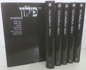 פילון האלכסנדרוני  - ששה כרכים