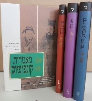 ארבעת הספרים הקאנוניים הסינים 