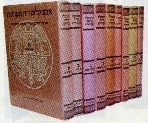 אנציקלופדיה מקראית - תשעה כרכים