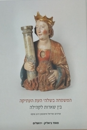 המשפחה בשלהי העת העתיקה