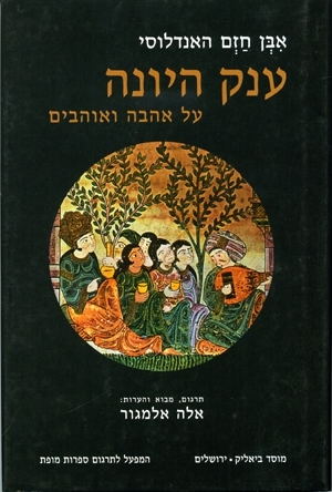 ענק היונה