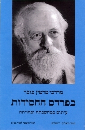 בפרדס החסידות