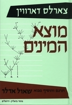 מוצא המינים