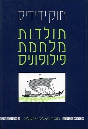 תולדות מלחמת פילופוניס